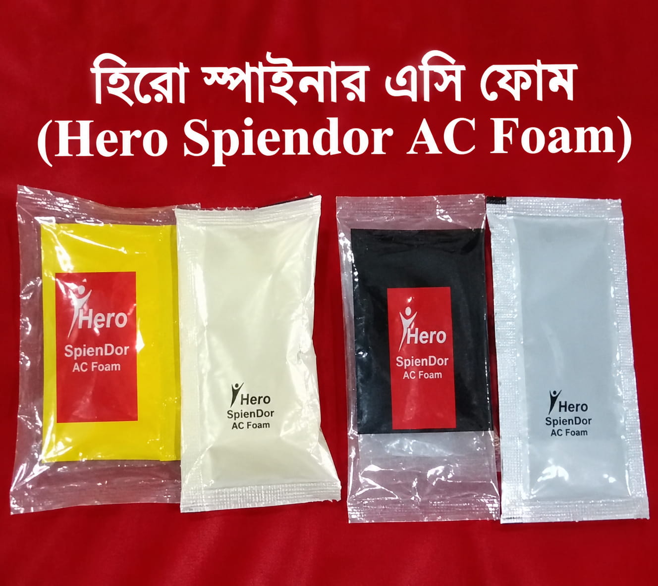 হিরো স্প্যালেন্ডার এসি ফোম (Hero Splendor AC Fome)