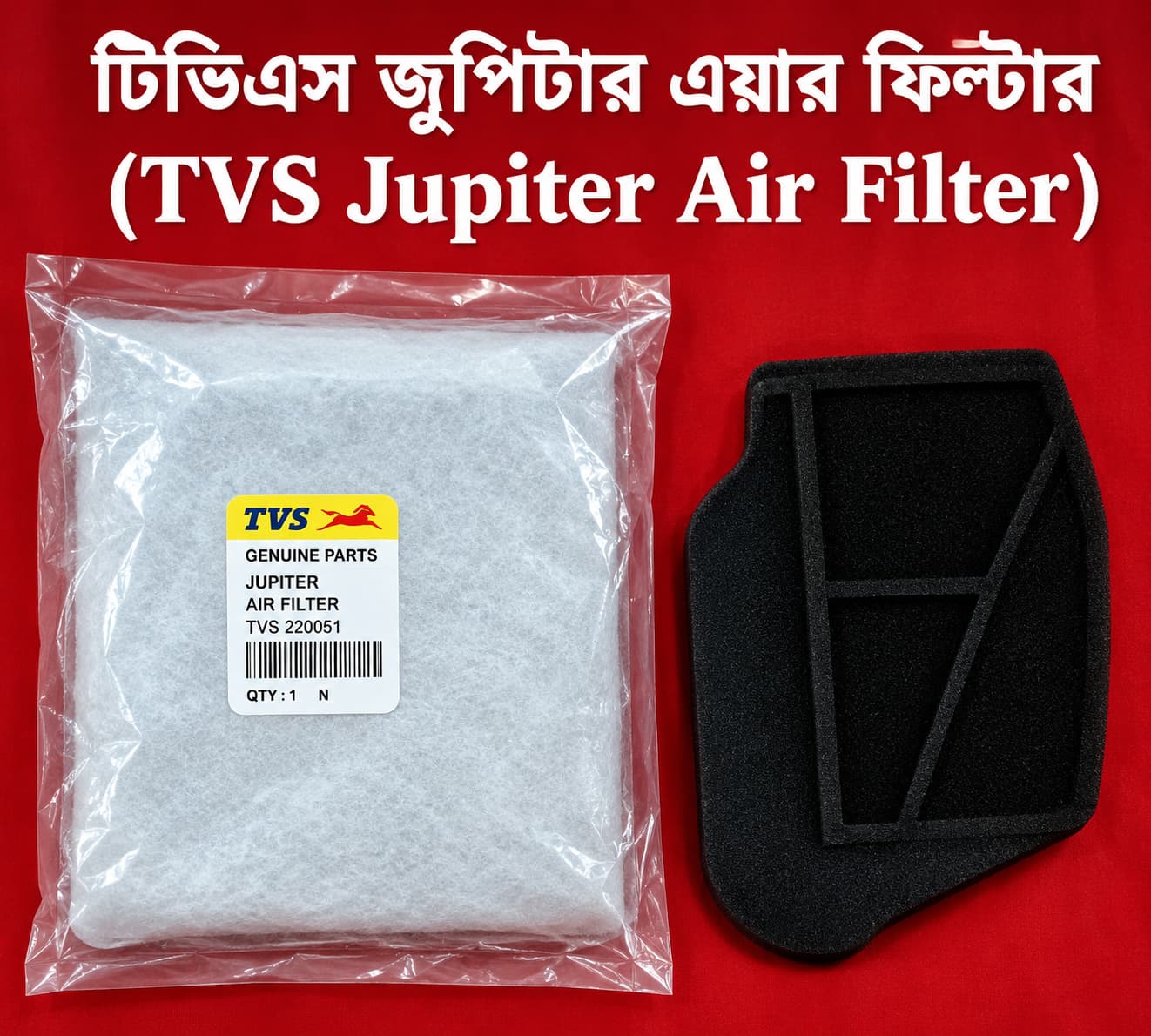 টিভিএস জুপিটার এয়ার ফিল্টার (TVS Jupiter Air Filter)
