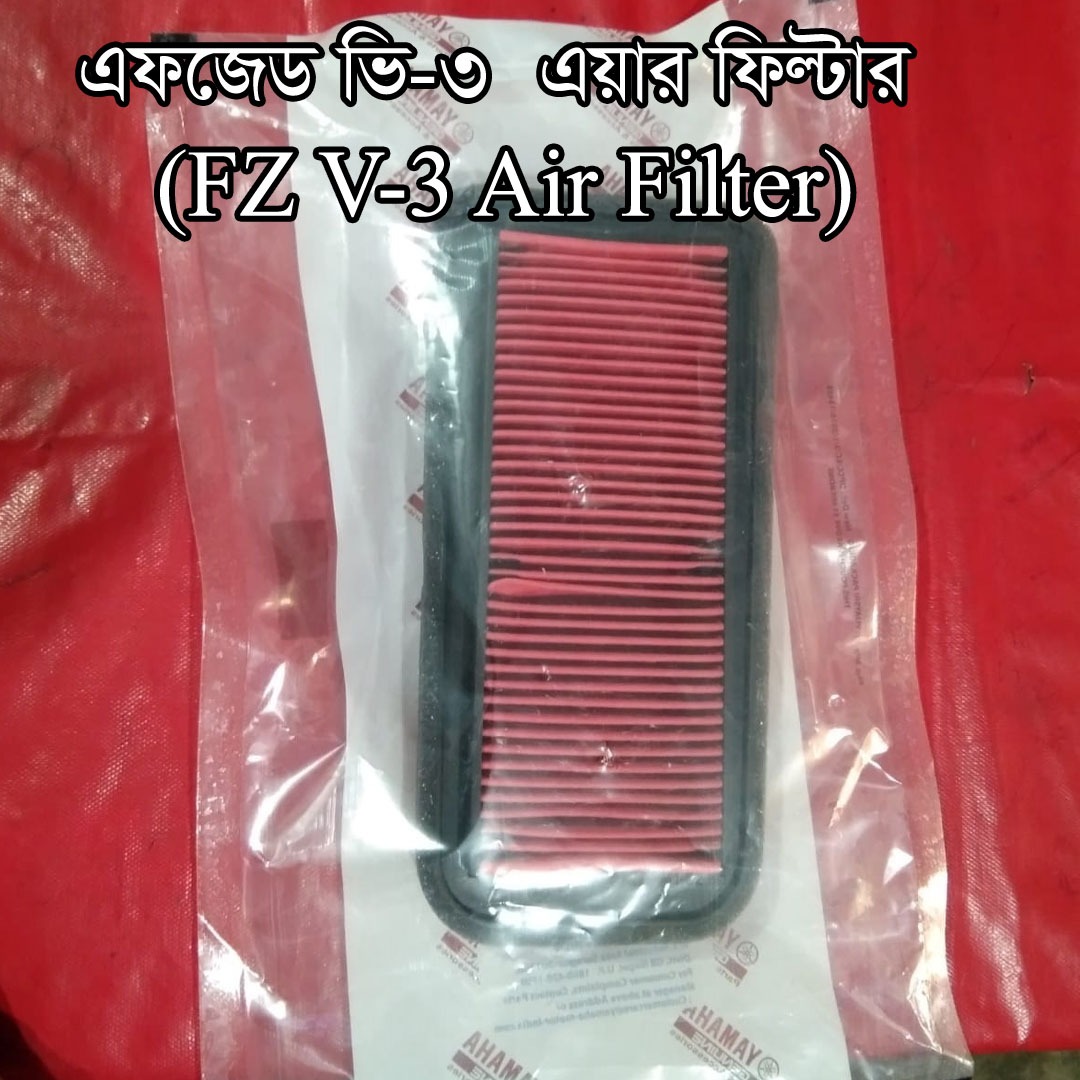 এয়ার ফিল্টার-FZ V-3