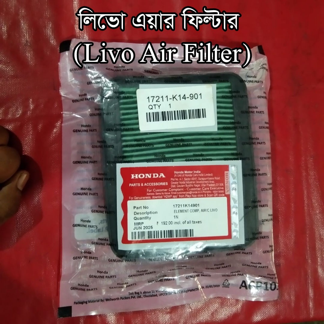 এয়ার ফিল্টার-Honda livo