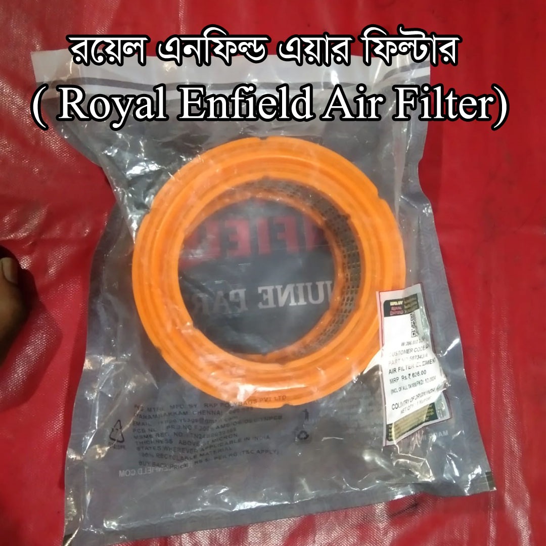 এয়ার ফিল্টার-Royal Enfield