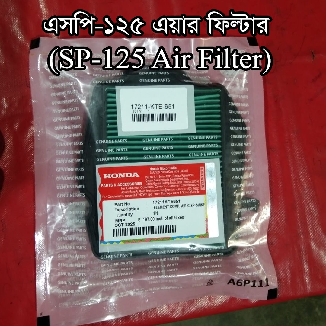 এয়ার ফিল্টার-SP-125