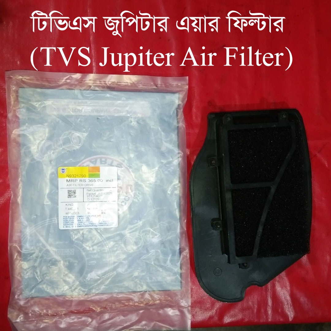 এয়ার ফিল্টার-TVS Jupiter