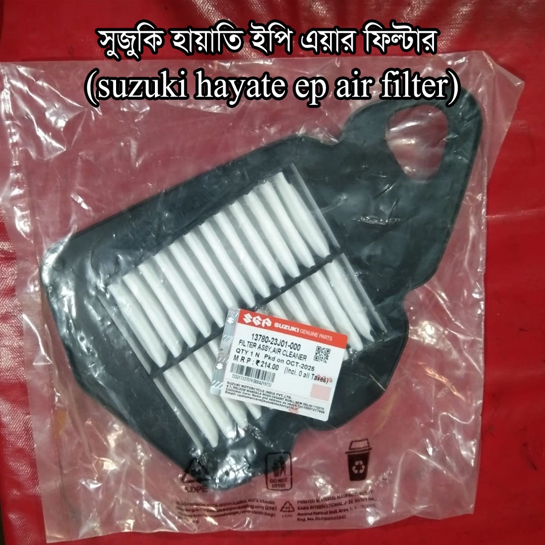 এয়ার ফিল্টার-Suzuki hayati EP
