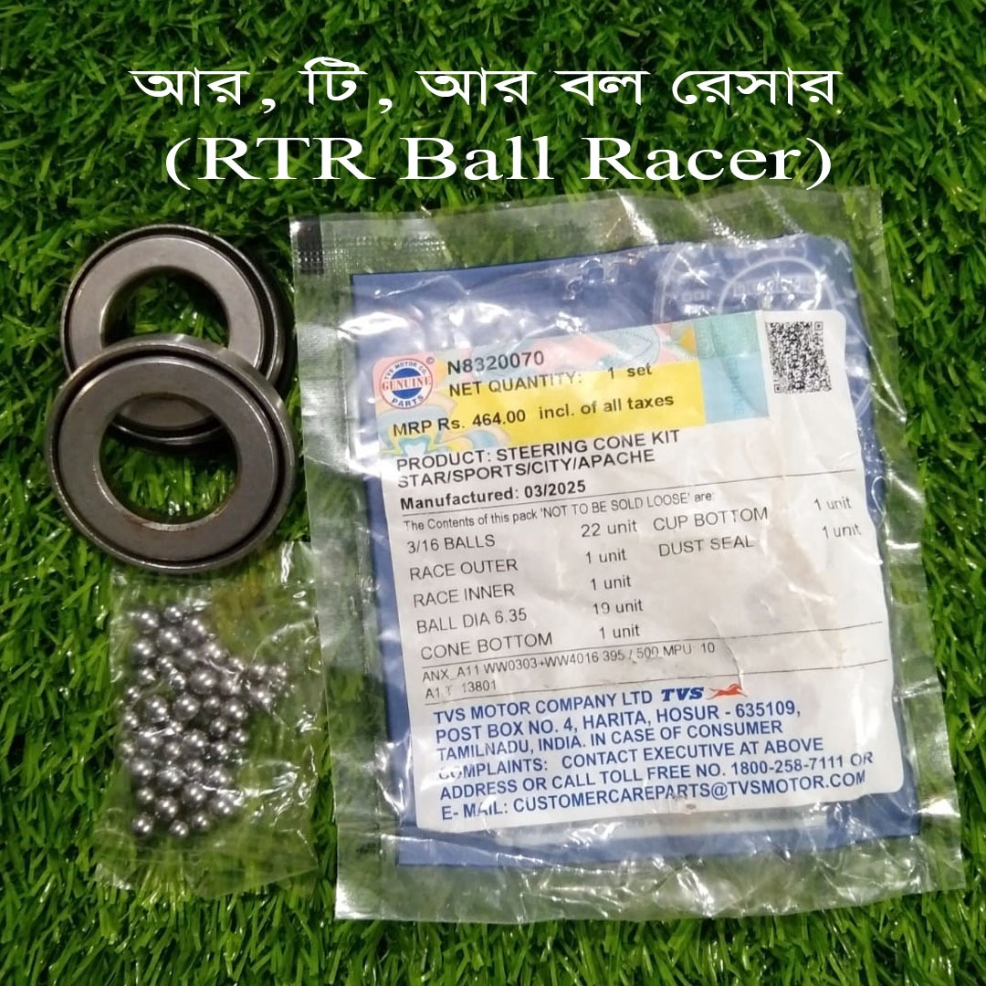 বল রেসার-RTR