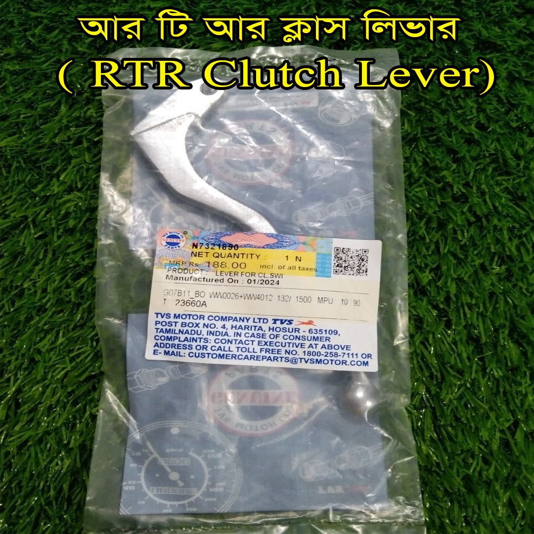 ক্লাচ লিভার-RTR