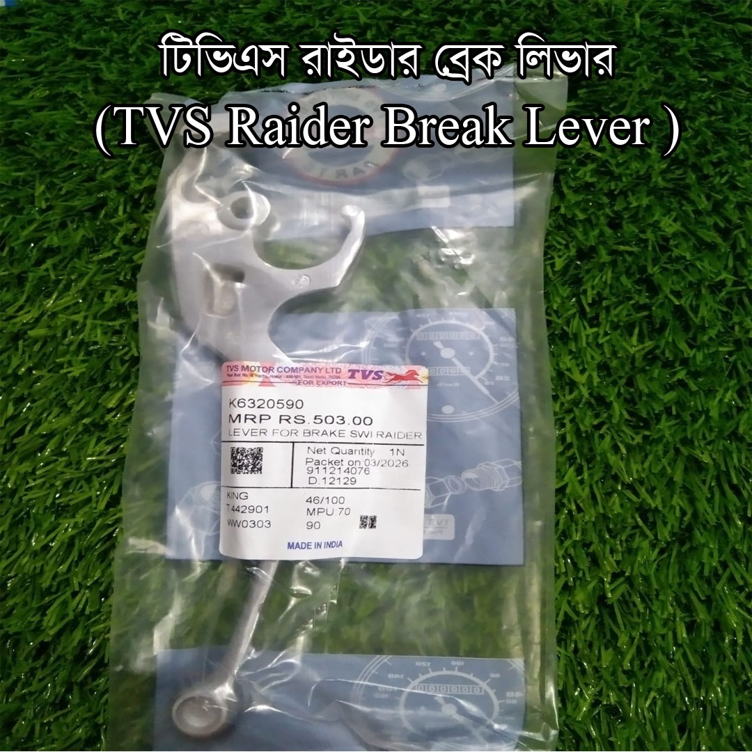 ক্লাচ লিভার-TVS Raider