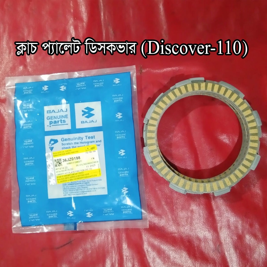 ক্লাচ প্যালেট-Discover-110