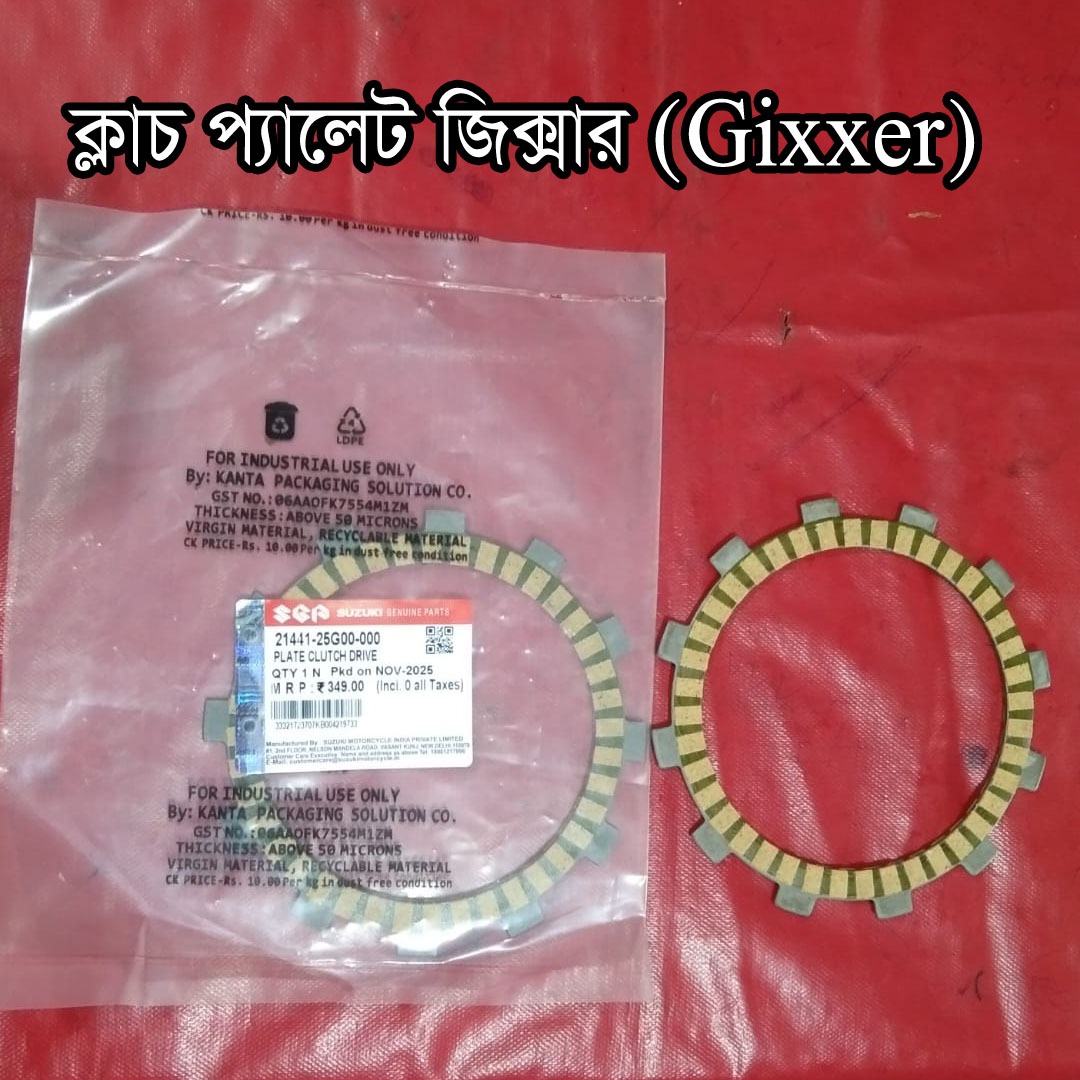 ক্লাচ প্যালেট-Gixxer