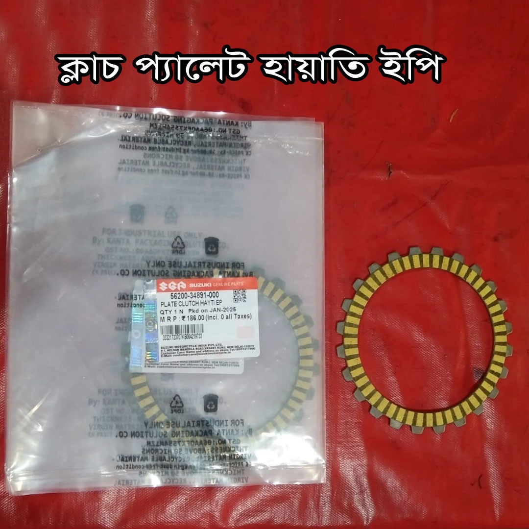 ক্লাচ প্যালেট-Hayaty UP
