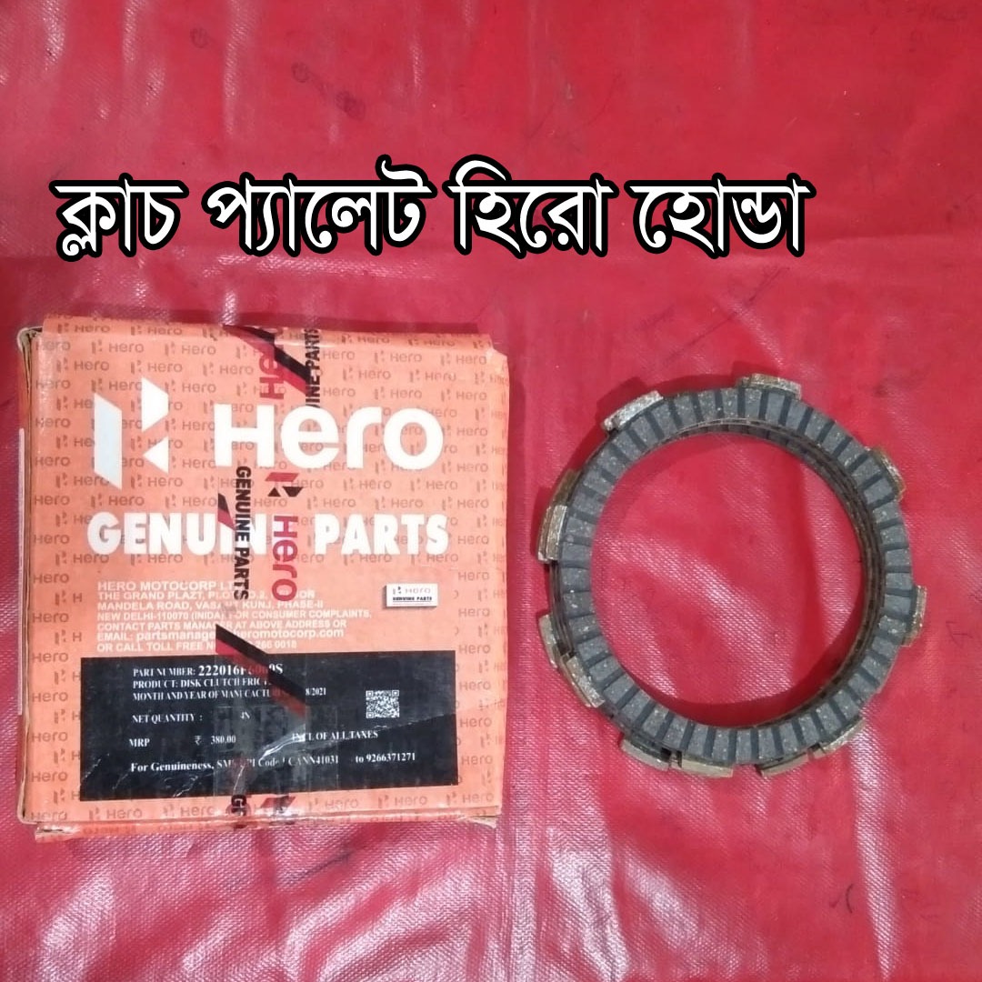 ক্লাচ প্যালেট-Hero Honda