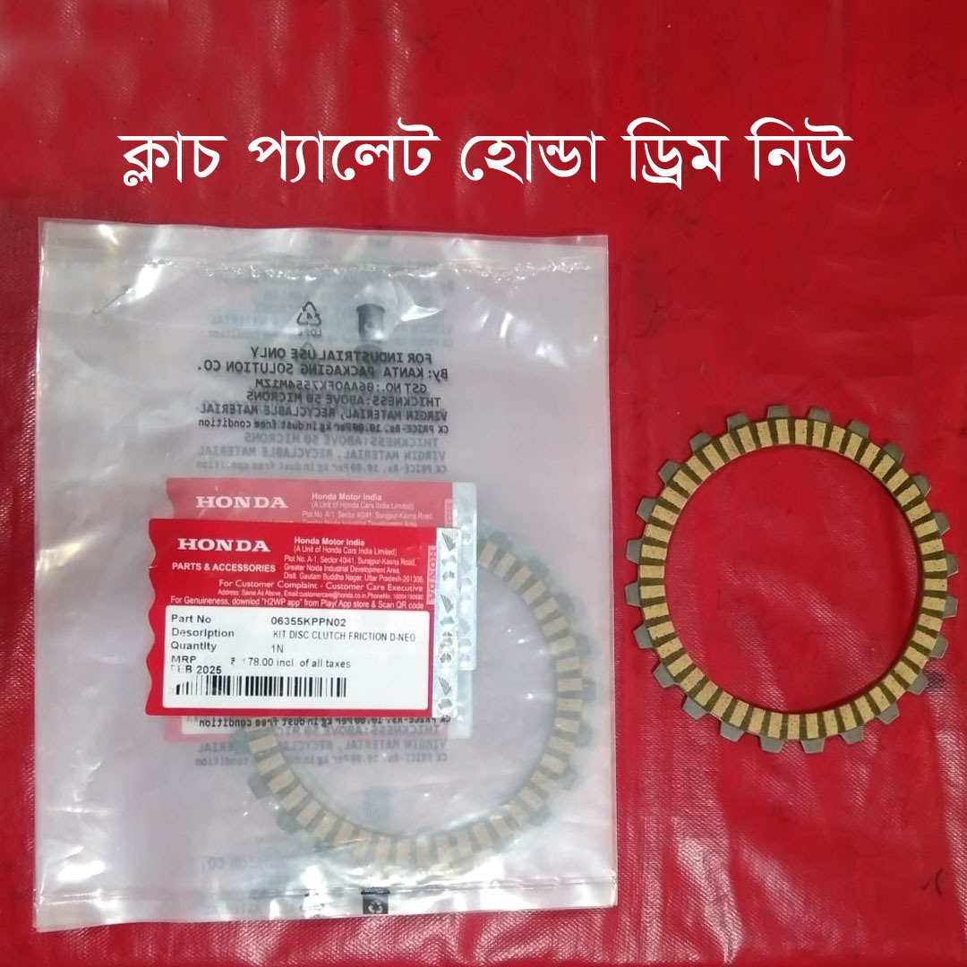 ক্লাচ প্যালেট-Honda Drim New