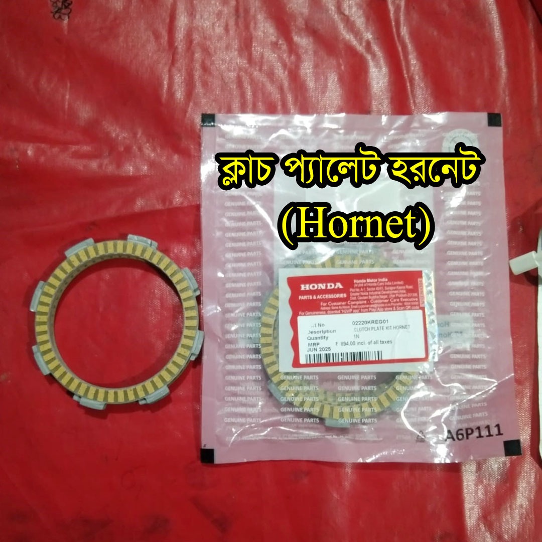 ক্লাচ প্যালেট-Hornet