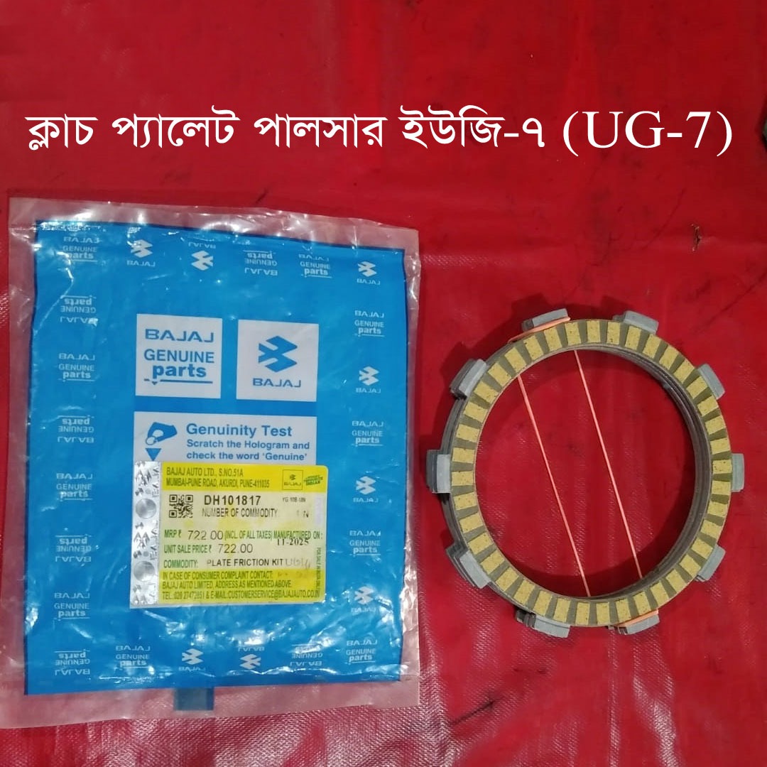ক্লাচ প্যালেট-Pulsar UG-7