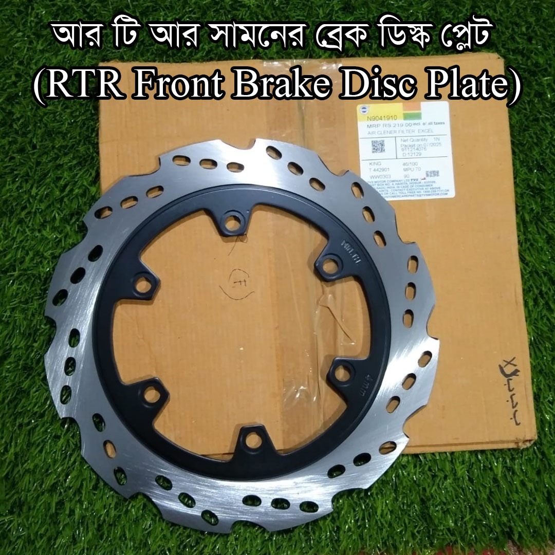 ডিস্ক প্লেট-RTR Front Brake