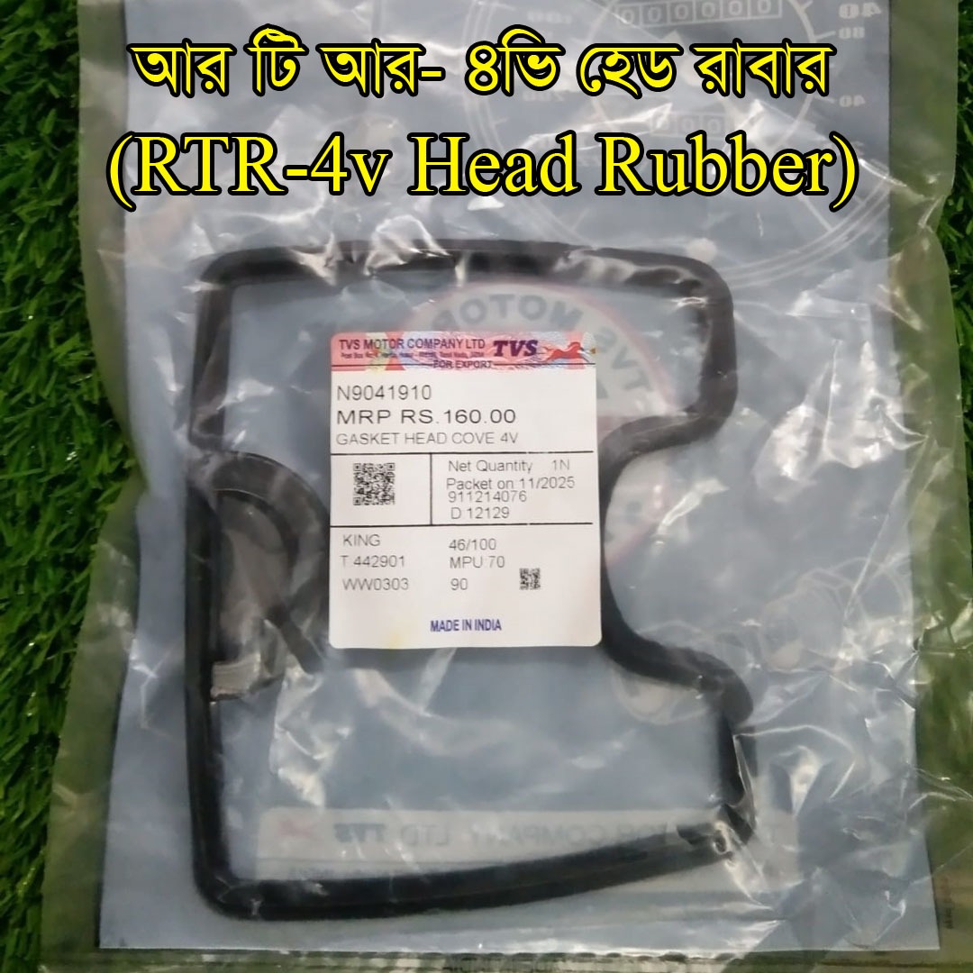 হেড রাবার-RTR -4V