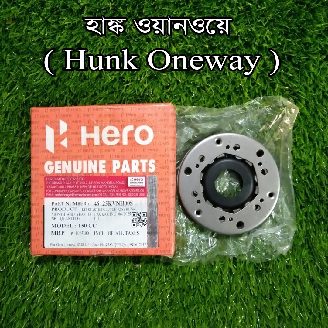 ওয়ানওয়ে-Hunk