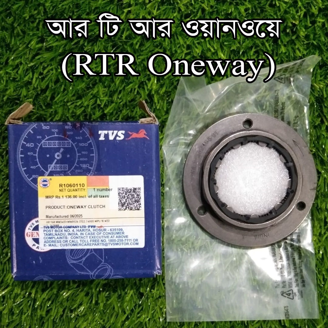 ওয়ানওয়ে-RTR