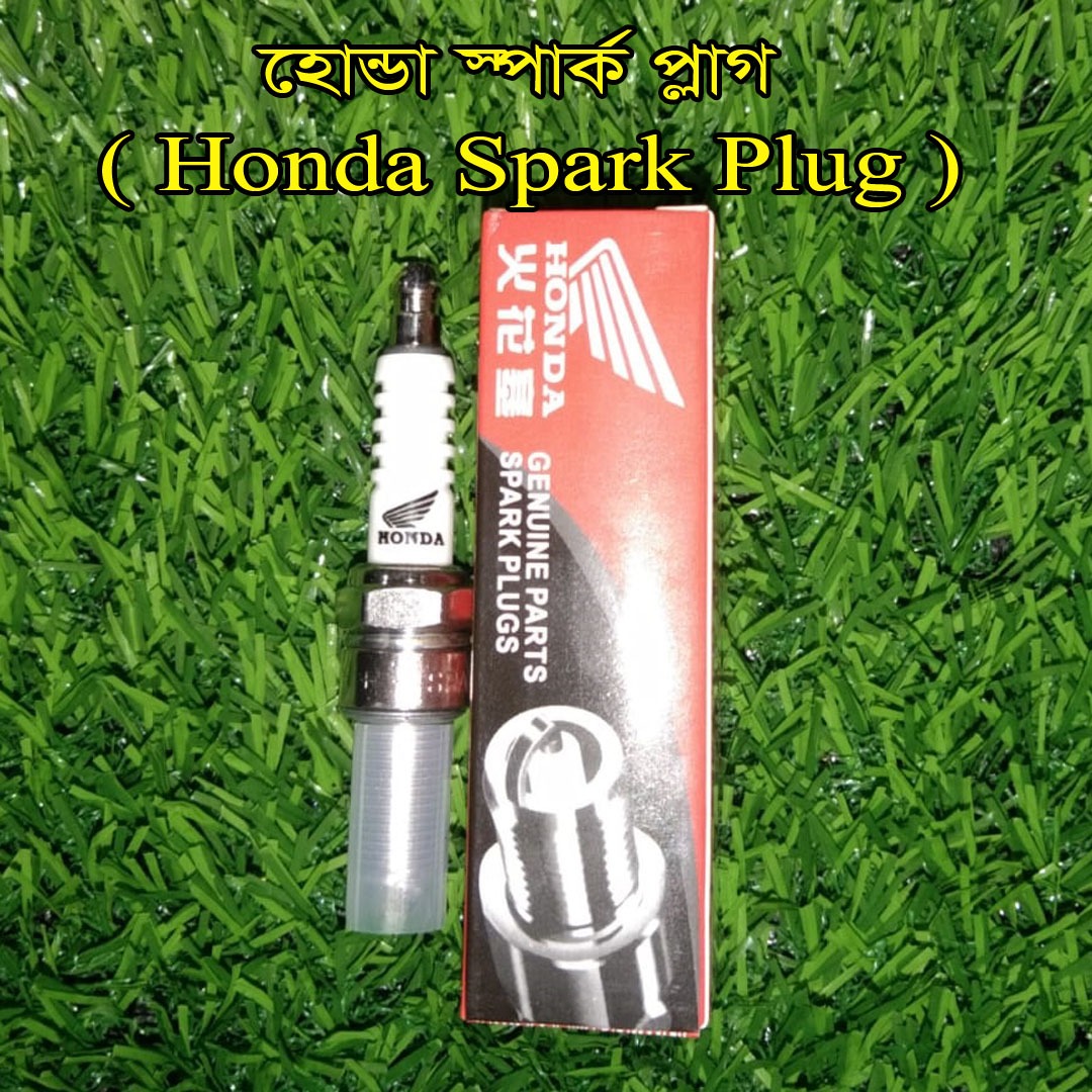 স্পার্ক প্লাগ- HONDA