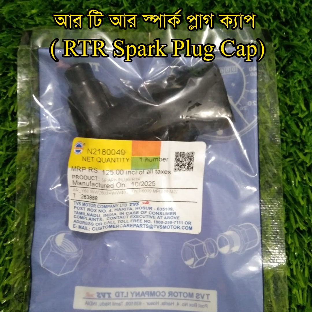 প্লাগ ক্যাপ-RTR