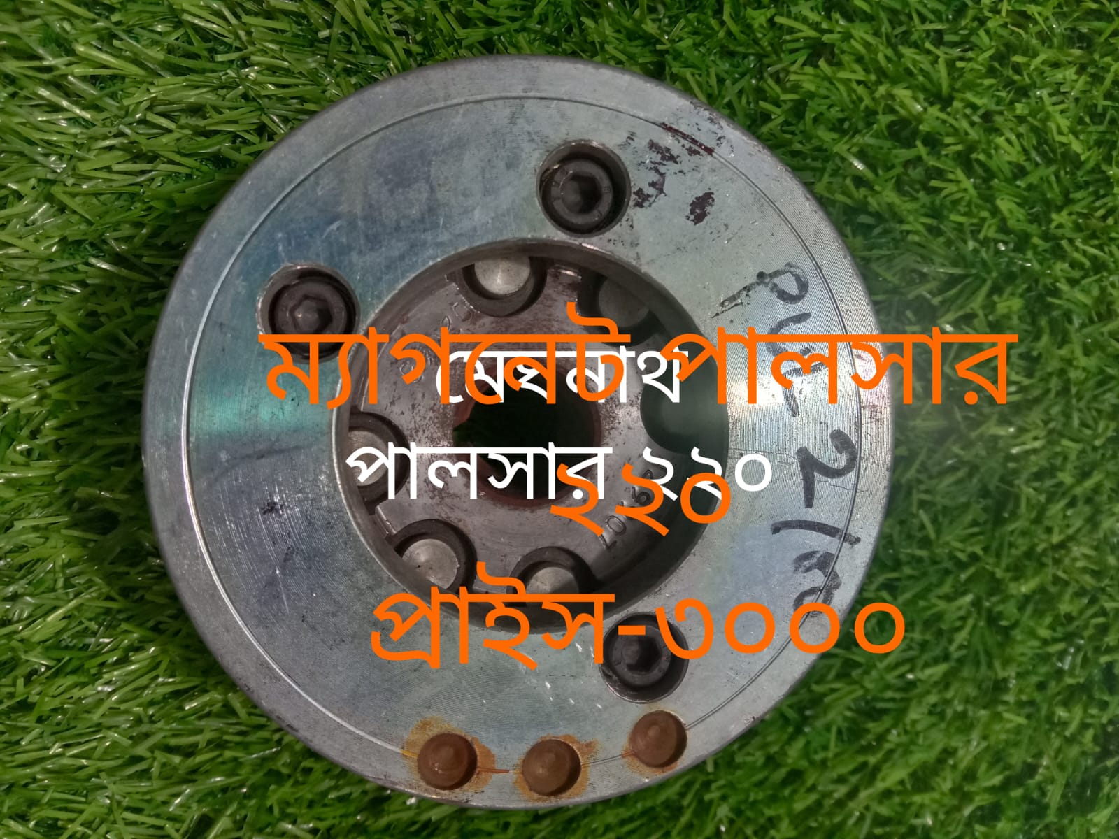 ম্যাগনেট পালসার-২২০