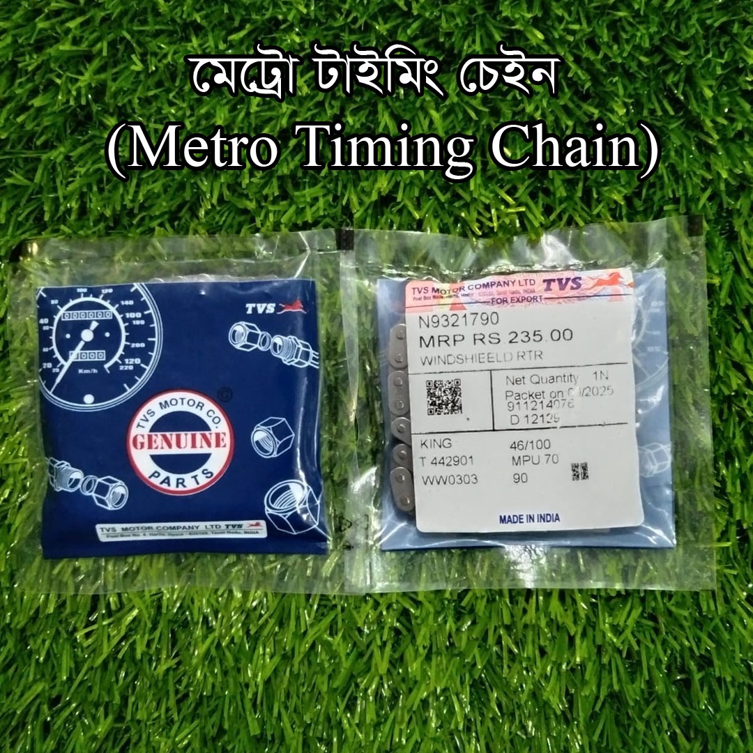 টাইমিন চেইন-মেট্রো