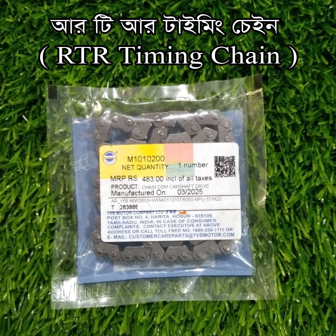 টাইমিন চেইন-আর টি আর