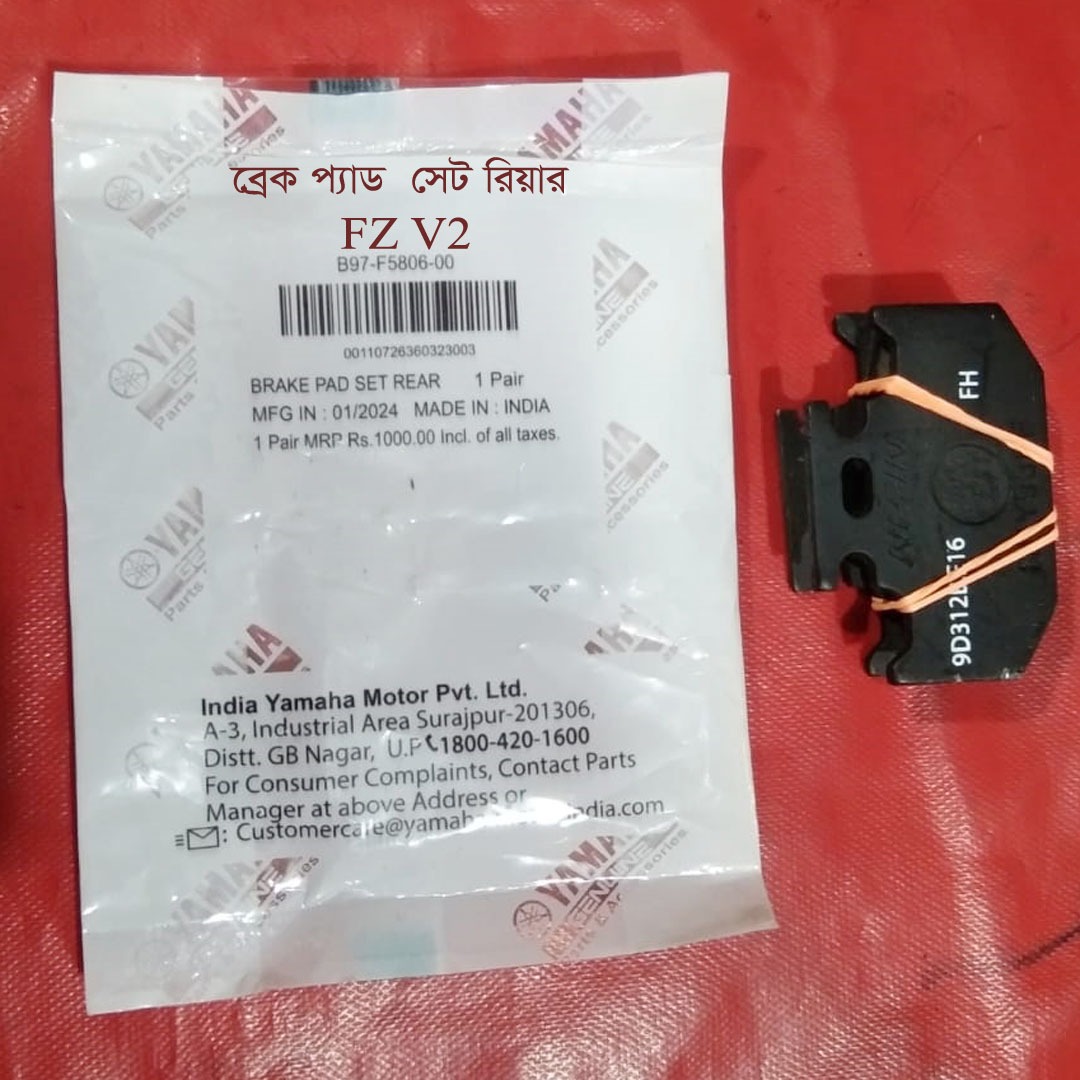 ব্রেক প্যাড সেট রিয়ার / FZ-V2 পেছনের