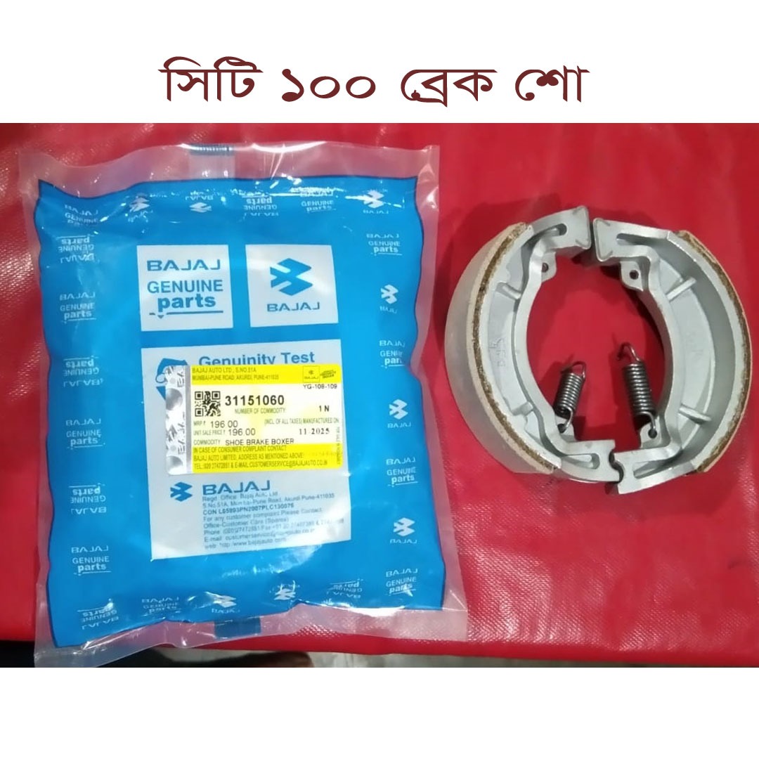 সিটি-100 ব্রেক শো