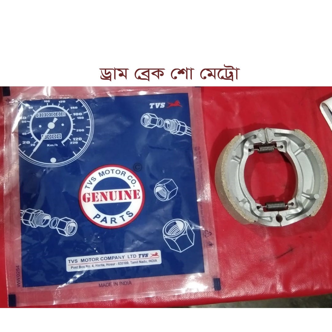 ড্রাম ব্রেক শো মেট্রো