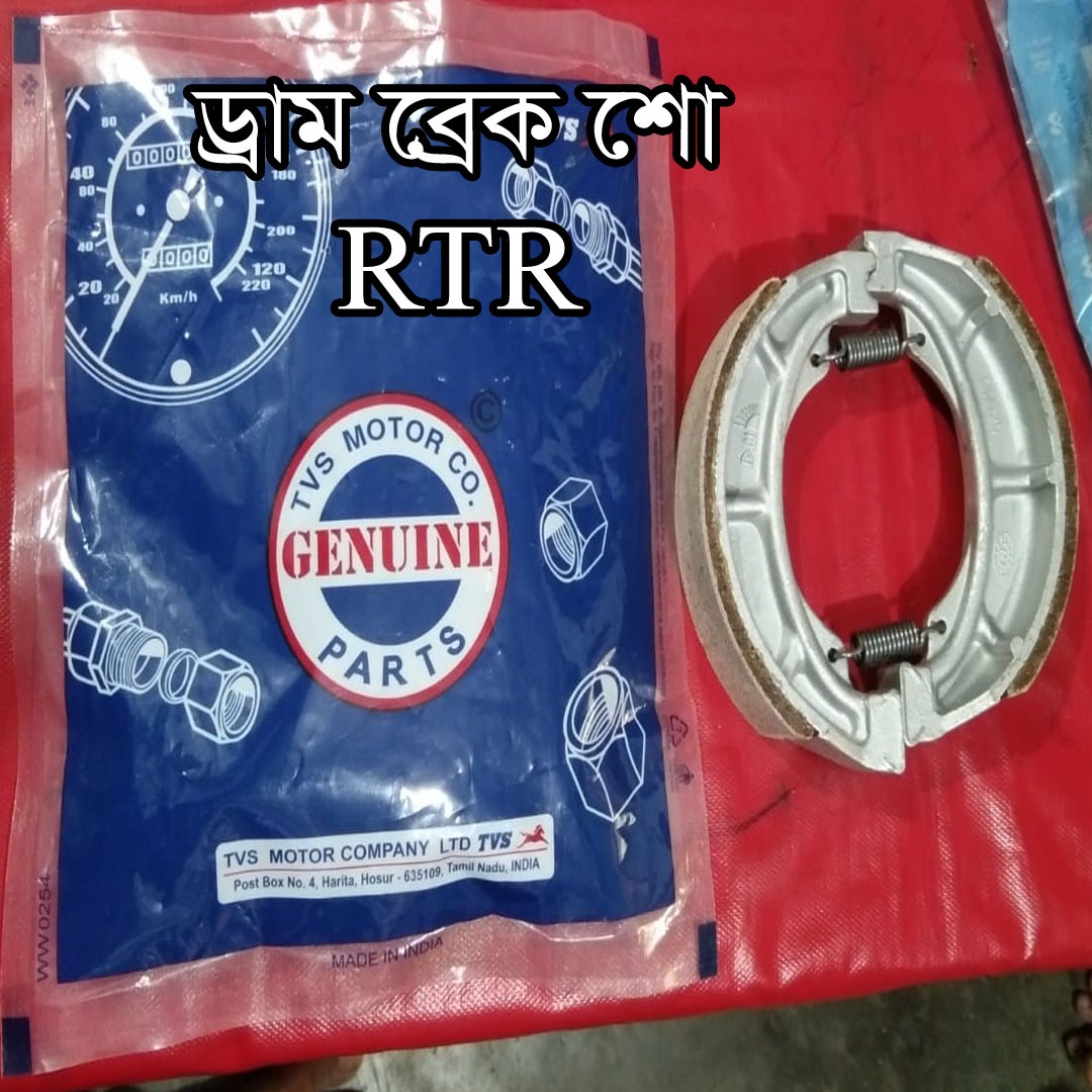 ড্রাম ব্রেক শো RTR