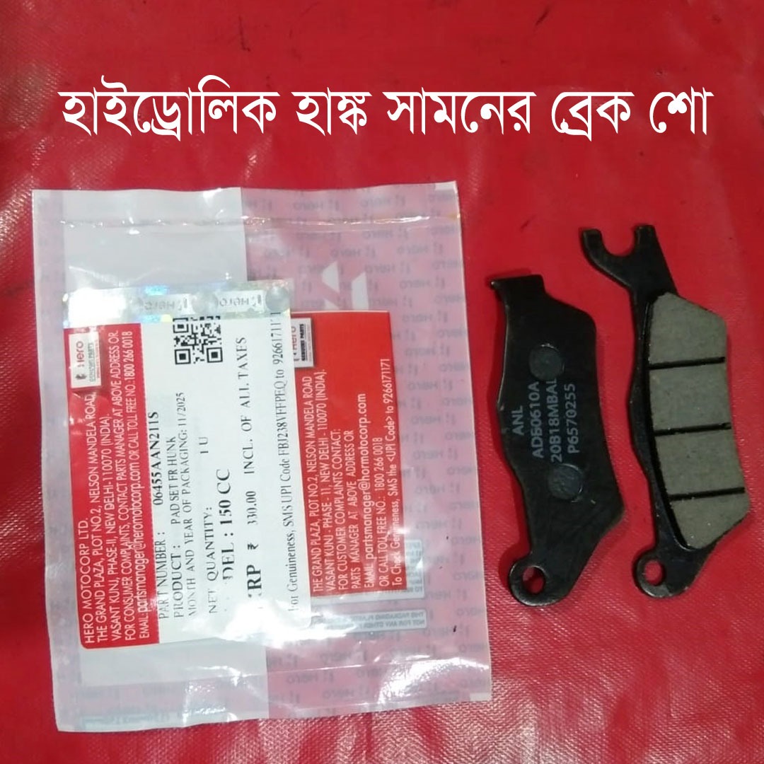 হাইড্রোলিক হাঙ্ক সামনের ব্রেক শো