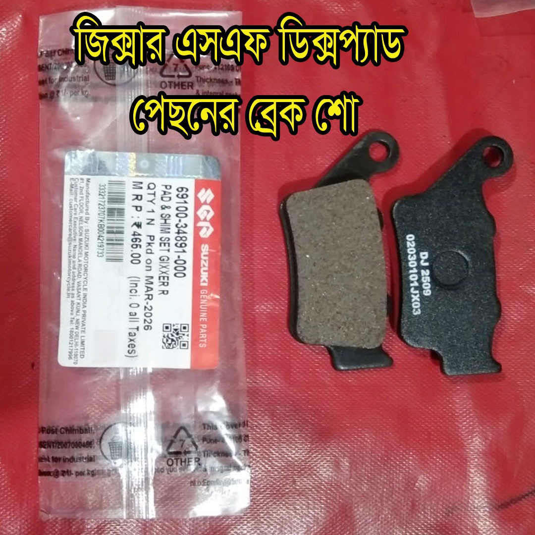 জিক্সার এসএফ ডিক্সপ্যাড পেছনের ব্রেক শো