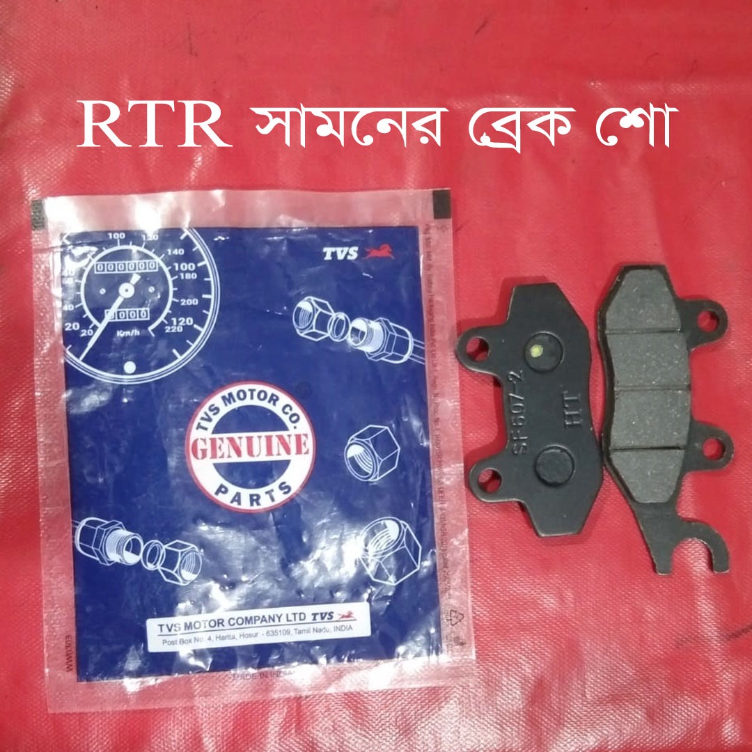 আর টি আর সামনের ব্রেক শো