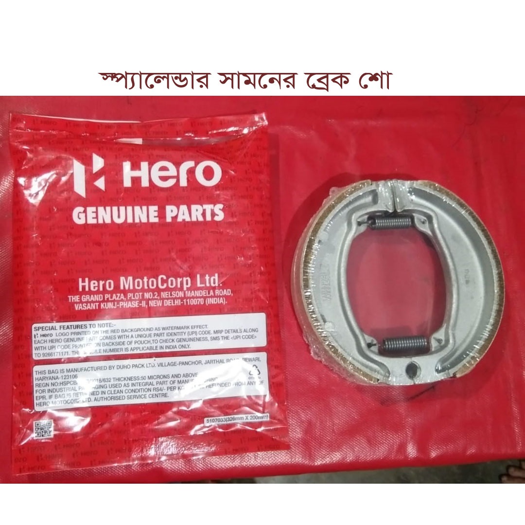 স্প্যালেন্ডার সামনের ব্রেক শো