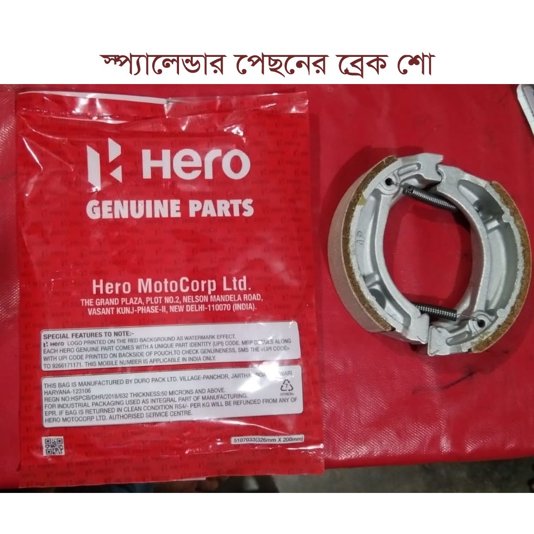স্প্যালেন্ডার পেছনের ব্রেক শো