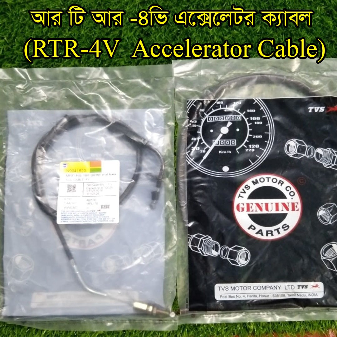 এক্সেলেটর ক্যাবল-RTR -4v
