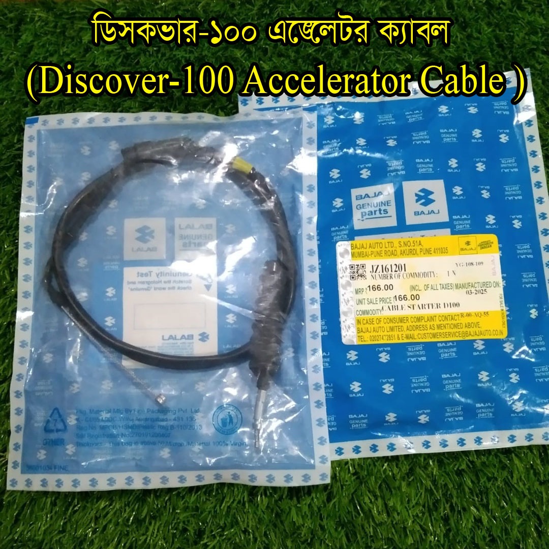 এক্সেলেটর ক্যাবল-ডিসকভার-100