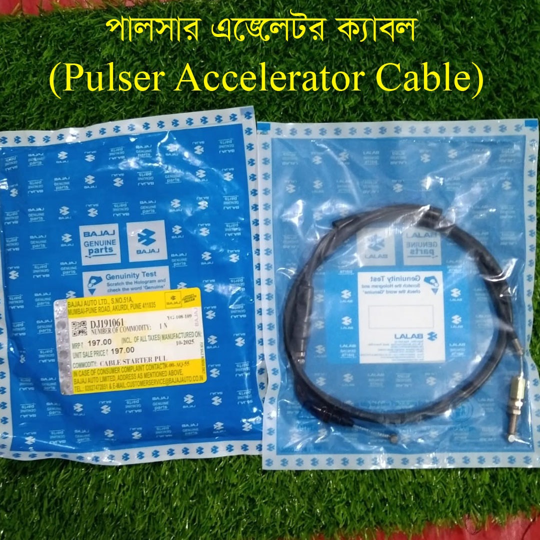 এক্সেলেটর ক্যাবল-পালসার