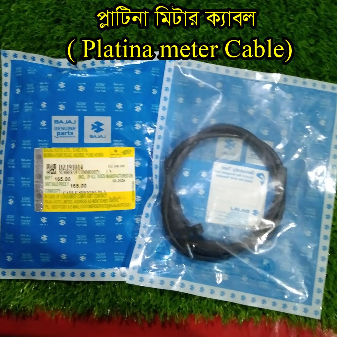 প্লাটিনা মিটার ক্যাবল