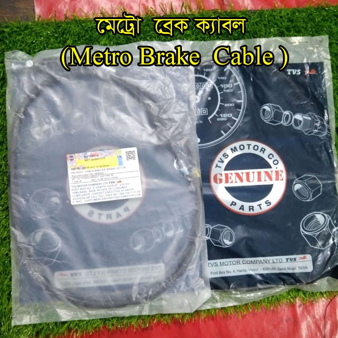 মেট্রো ব্রেক ক্যাবল