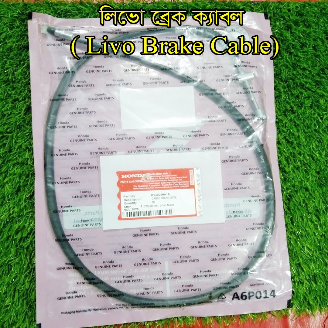 লিভো ব্রেক ক্যাবল