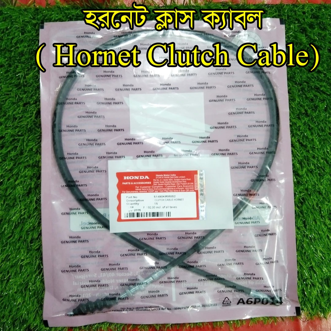 হরনেট ক্লাস ক্যাবল